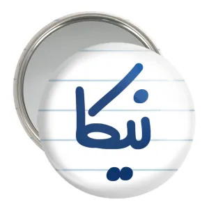 آینه جیبی نیکا