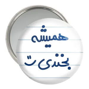 آینه جیبی همیشه بخندی :)