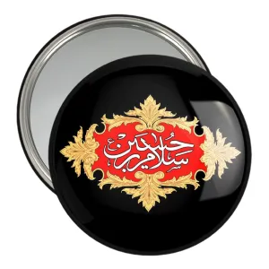 آینه جیبی محرم سلام بر حسین