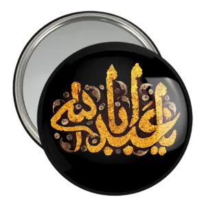 آینه جیبی محرم یا اباعبدالله