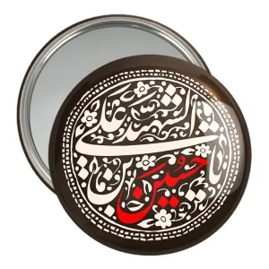 آینه جیبی محرم یا حسین شهید