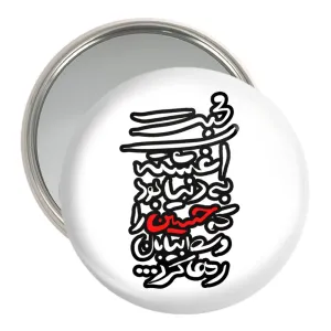 آینه جیبی محرم