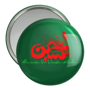 آینه جیبی محرم السلام علیک یا اباعبدالله الحسین