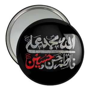 آینه جیبی محرم