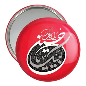 آینه جیبی محرم لبیک یاحسین