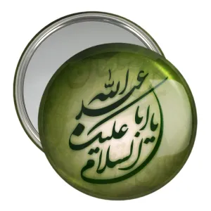 آینه جیبی محرم السلام علیک یا اباعبدالله الحسین