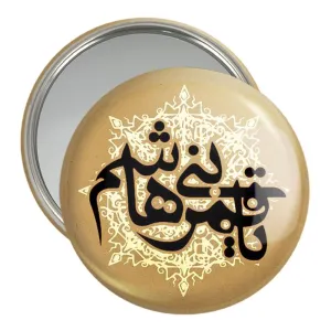 آینه جیبی محرم یا قمر بنی هاشم