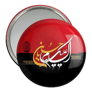 آینه جیبی محرم السلام علیک یاحسین