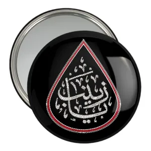 آینه جیبی محرم یازینب
