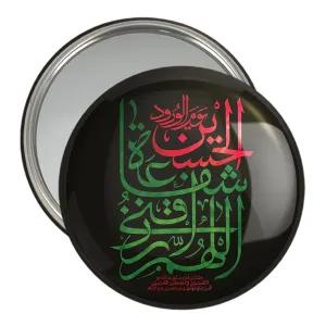 آینه جیبی محرم