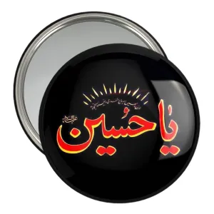 آینه جیبی محرم یاحسین