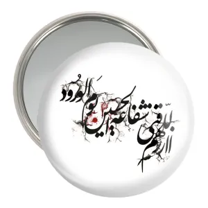 آینه جیبی محرم اللهم ارزقنی شفاعه الحسین یوم الورود
