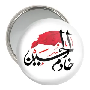 آینه جیبی محرم خادم الحسین