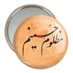 آینه جیبی محرم مظلوم حسینم