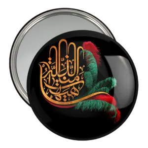 آینه جیبی محرم هیهات منا الذله