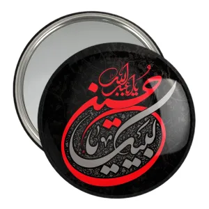 آینه جیبی محرم لبیک یا حسین