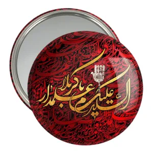 آینه جیبی محرم السلام علیک یا علمدار کربلا