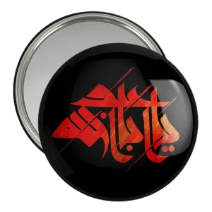 آینه جیبی محرم یااباعبدالله