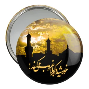 آینه جیبی محرم خورشید در کربلا غروب می کند