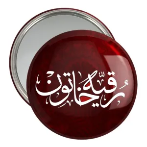آینه جیبی محرم یا رقیه