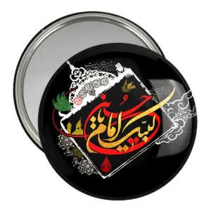 آینه جیبی محرم لبیک یا امام حسین