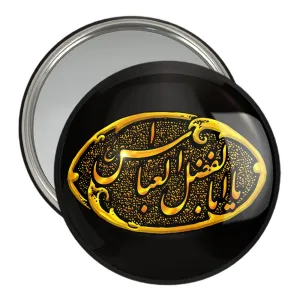 آینه جیبی محرم یاابالفضل العباس