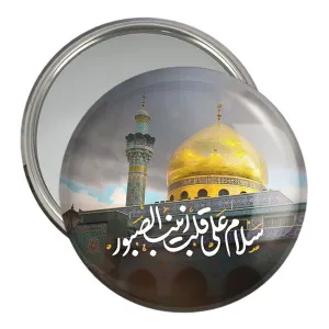 آینه جیبی محرم سلام علی قلب زینب الصبور