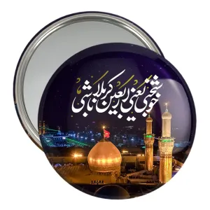 آینه جیبی محرم خوشبختی یعنی اربعین کربلا باشی
