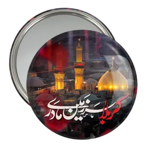 آینه جیبی محرم کربلا سرزمین مادری