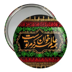 آینه جیبی محرم همه عالم سر خوان کرم توست