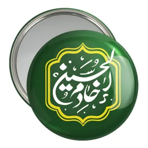 آینه جیبی محرم خادم الحسین