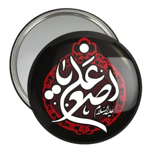 آینه جیبی محرم یا علی اصغر