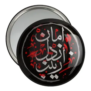آینه جیبی محرم امان از دل زینب