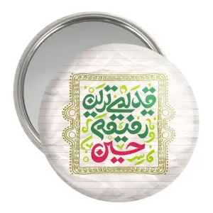 آینه جیبی محرم قدیمی ترین رفیقم حسین