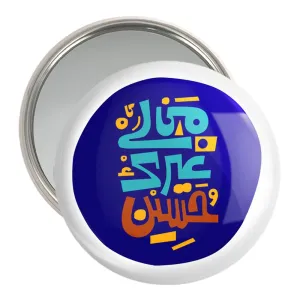 آینه جیبی محرم من لی غیرک حسین