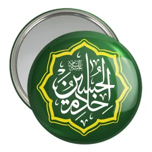 آینه جیبی محرم خادم الحسین