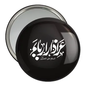 آینه جیبی محرم عزادار اربابم