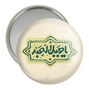 آینه جیبی محرم یا جبل الصبر