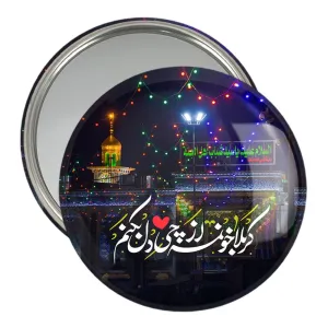 آینه جیبی محرم کربلا خونمه از چی دل بکنم