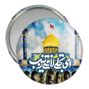 آینه جیبی محرم ای تجلی لافتی زینب