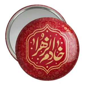آینه جیبی خادم الزهرا