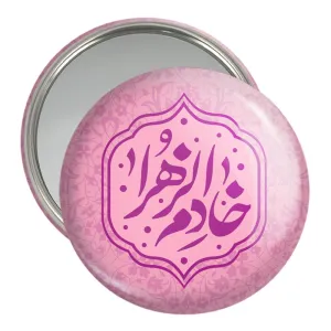 آینه جیبی خادم الزهرا