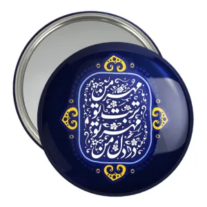 آینه جیبی محرم مهر من تربت تو مهر تو در دل من