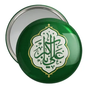 آینه جیبی محرم یا علی اکبر