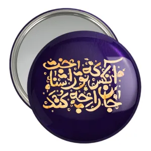 آینه جیبی محرم آنکس که تو را شناخت جان را چه کند