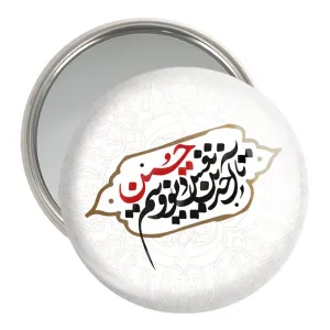 آینه جیبی محرم تا آخرین نفس دیوونتم حسین