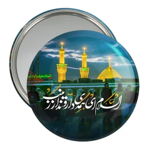 آینه جیبی محرم السلام ای همه ی داروندار زینب