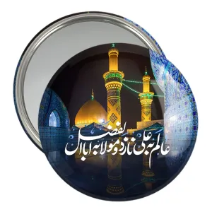 آینه جیبی محرم عالم به علی نازد و مولا به اباالفضل