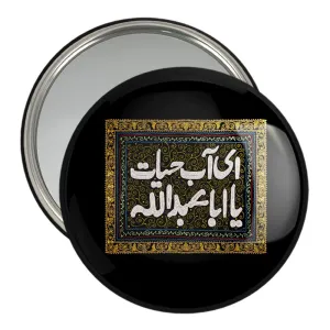 آینه جیبی محرم ای آب حیات یا اباعبدالله