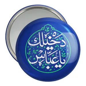 آینه جیبی محرم دخیلک یا عباس
